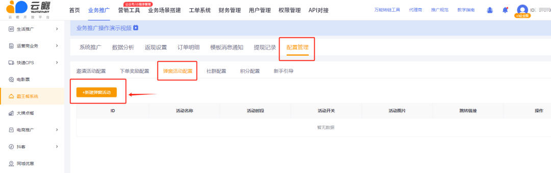 云瞻霸王餐2.0全新上线