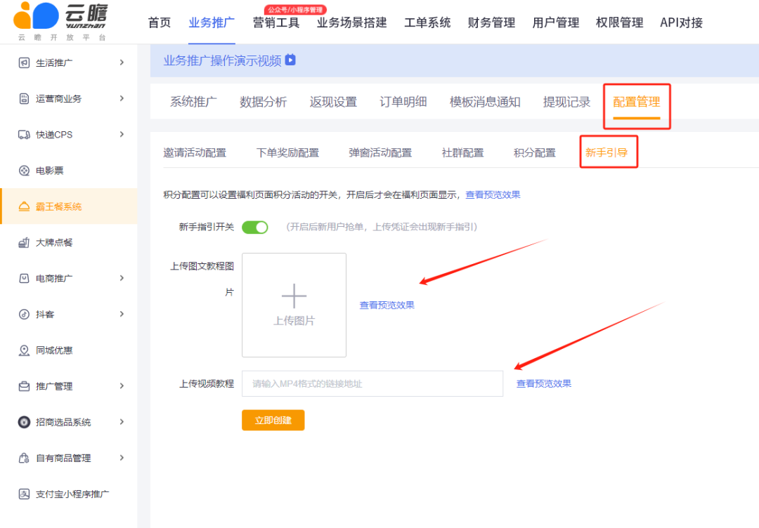 云瞻霸王餐2.0全新上线