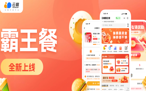 云瞻霸王餐2.0全新上线