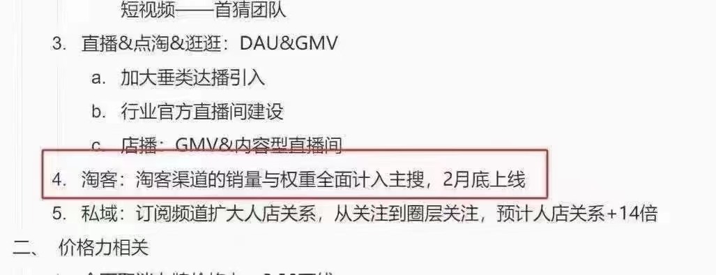 淘客渠道的销量与权重全面计入主搜