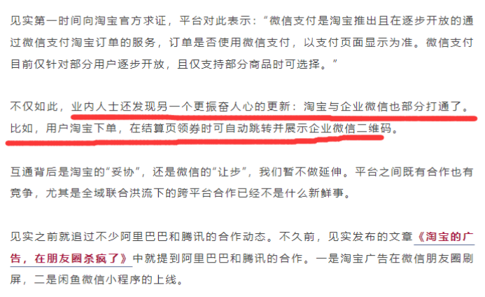 淘宝与企业微信也部分互通了