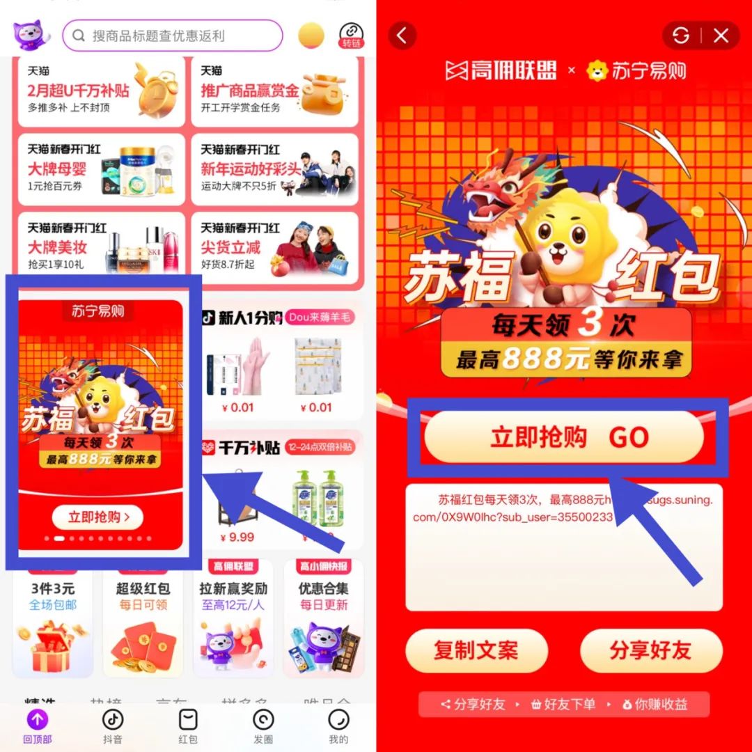 苏宁易购|苏福红包攻略来了！