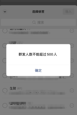微信自带群发功能一次可以发500人了