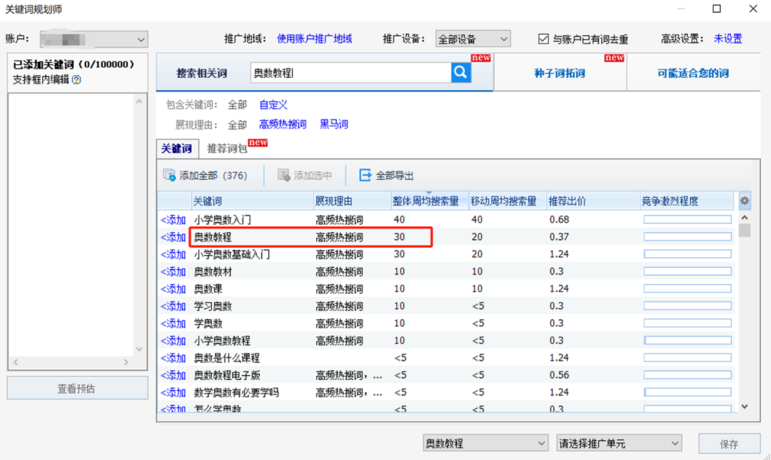 单人操作年入30W，百度竞价冷门产品详细实操教程