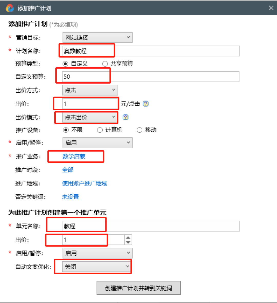 单人操作年入30W，百度竞价冷门产品详细实操教程