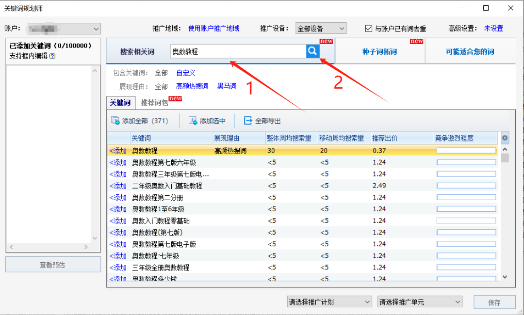 单人操作年入30W，百度竞价冷门产品详细实操教程