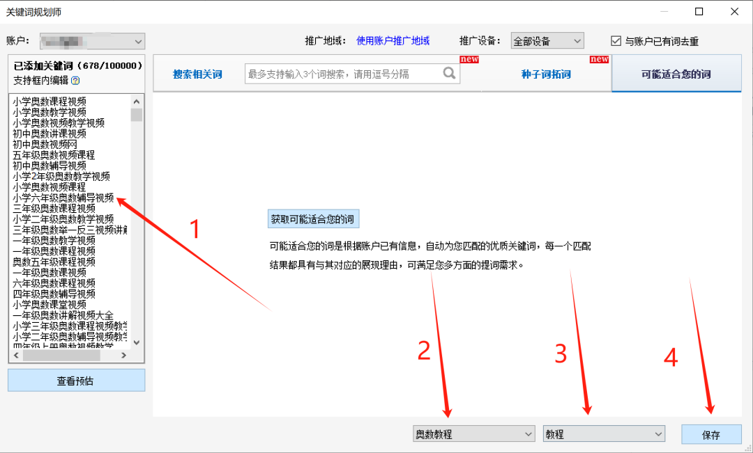 单人操作年入30W，百度竞价冷门产品详细实操教程