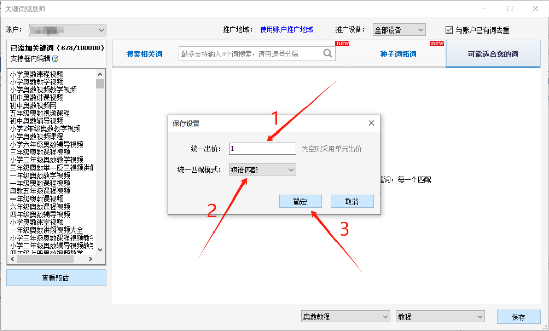 单人操作年入30W，百度竞价冷门产品详细实操教程