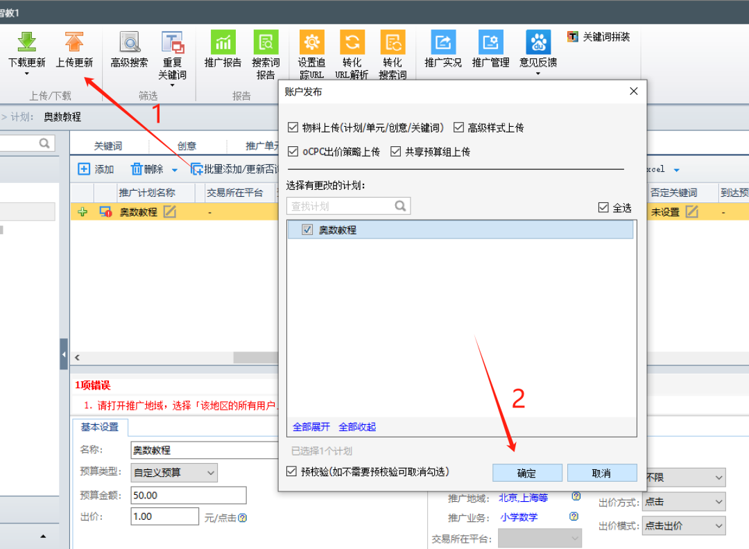 单人操作年入30W，百度竞价冷门产品详细实操教程