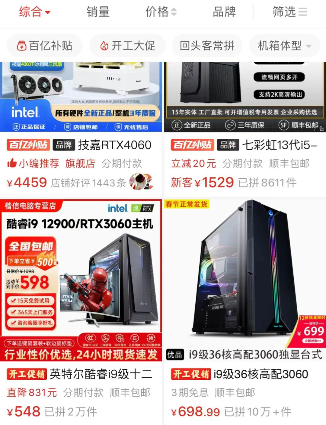网上开店之电商实体电脑+重装系统