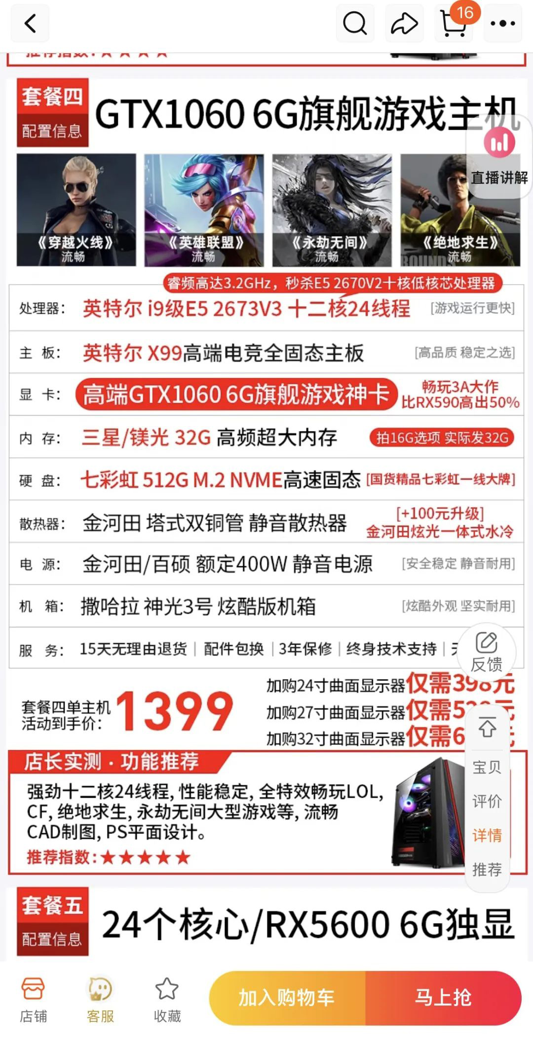 网上开店之电商实体电脑+重装系统