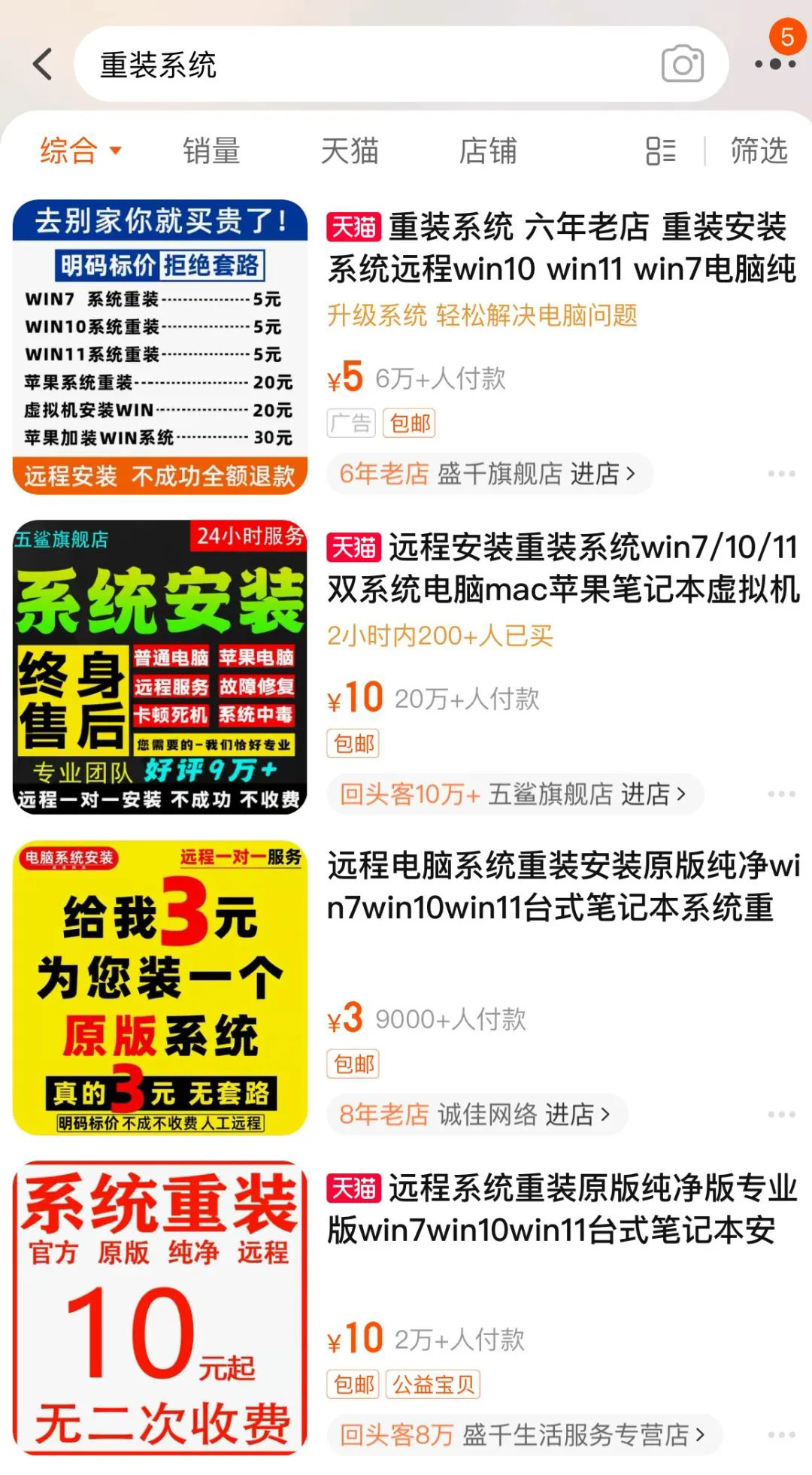 网上开店之电商实体电脑+重装系统