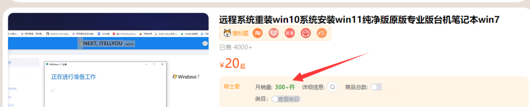 网上开店之电商实体电脑+重装系统