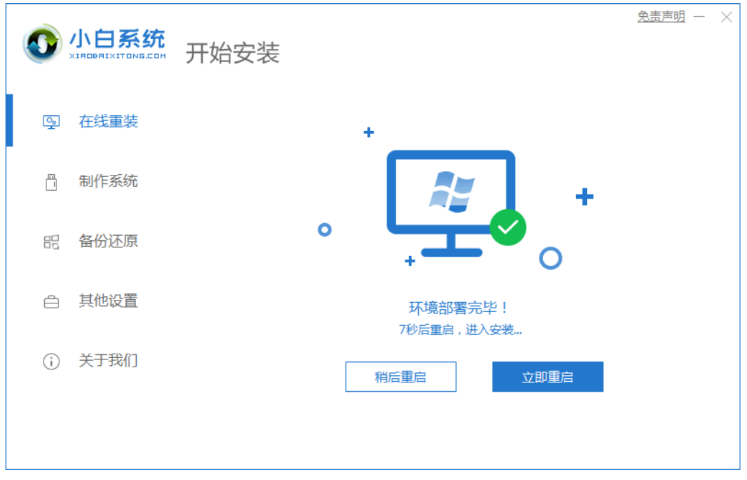网上开店之电商实体电脑+重装系统