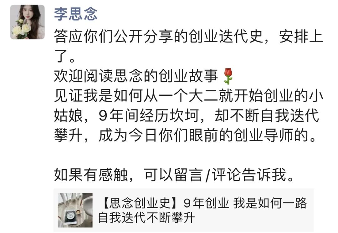 如何打造高价值的私域IP，让朋友圈不断吸金