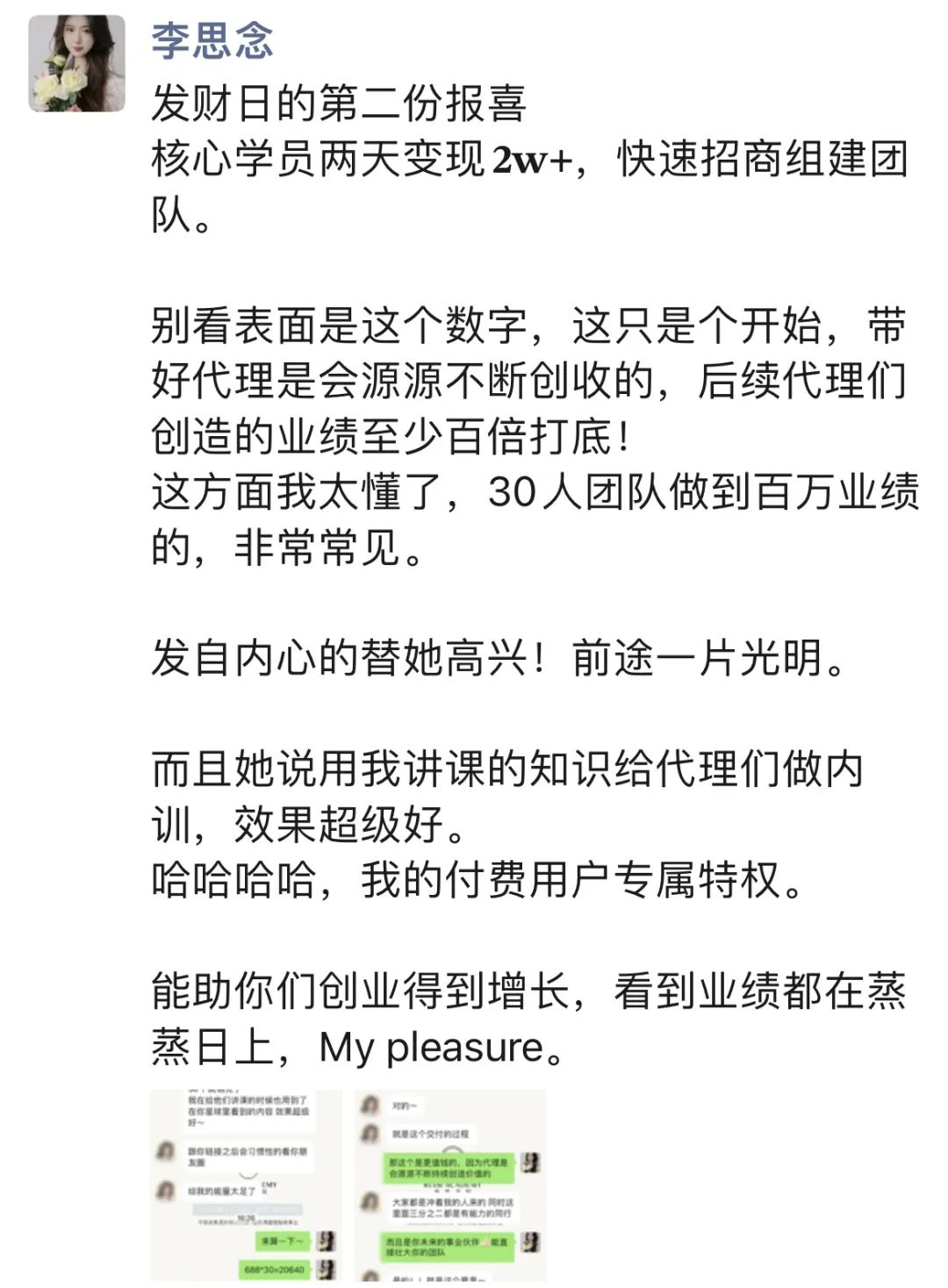 如何打造高价值的私域IP，让朋友圈不断吸金