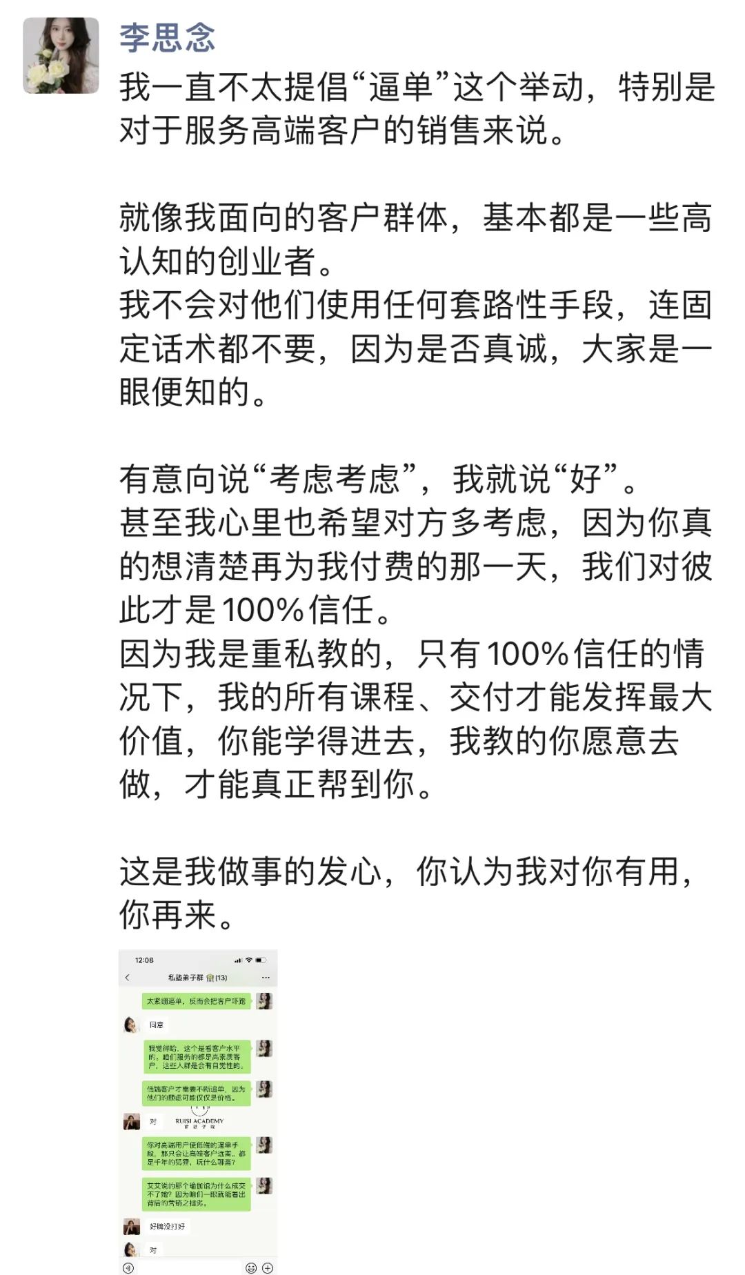 如何打造高价值的私域IP，让朋友圈不断吸金