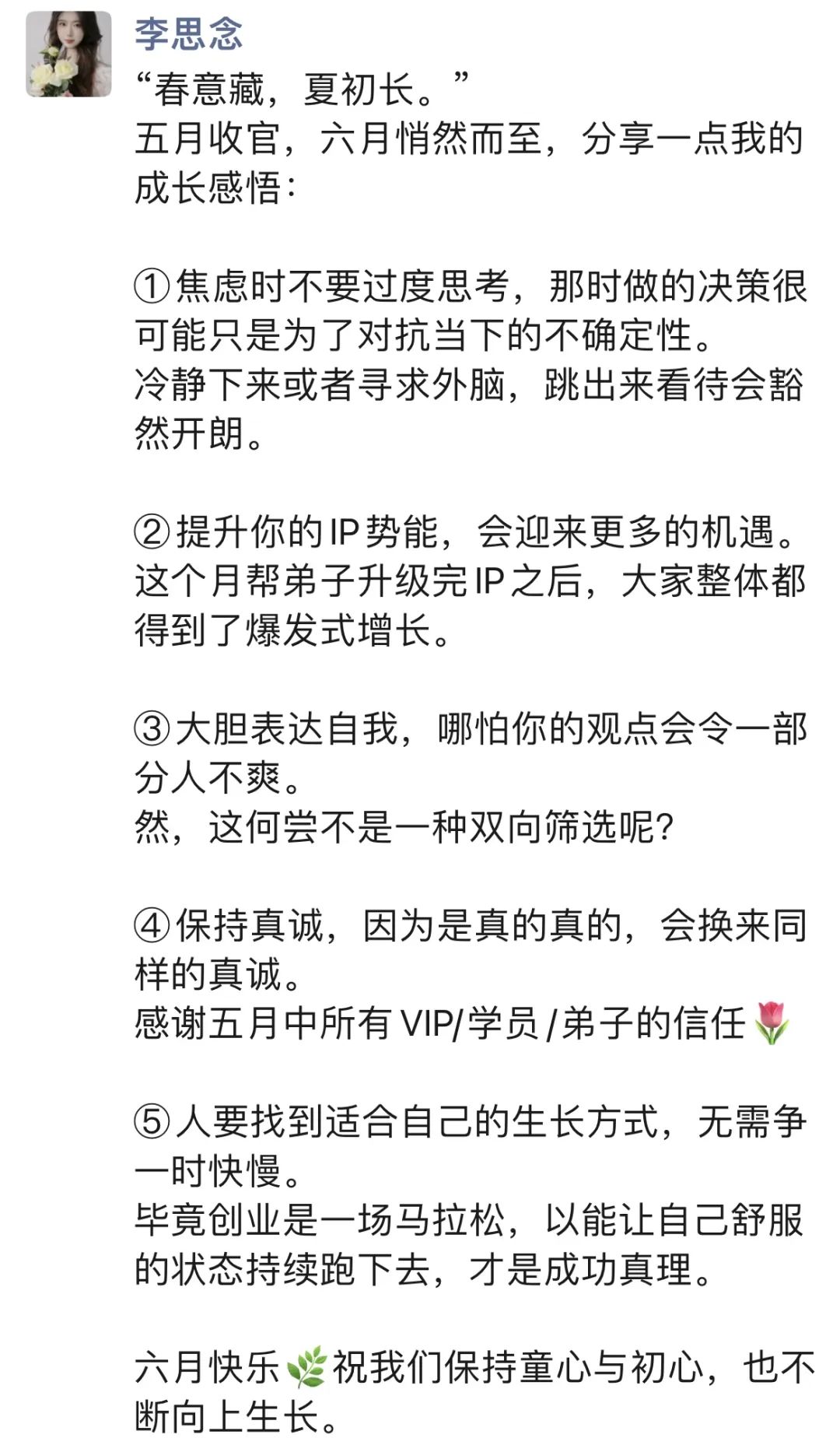 如何打造高价值的私域IP，让朋友圈不断吸金