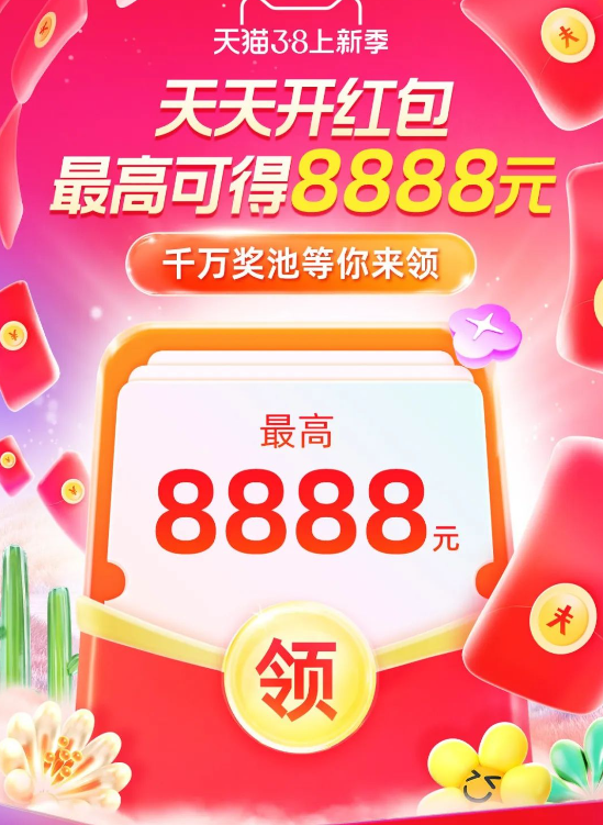38活动超级红包可以发了