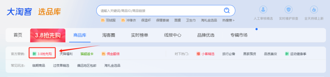龙年首场大促！3.8节焕新周，早春焕新，露营正当时……