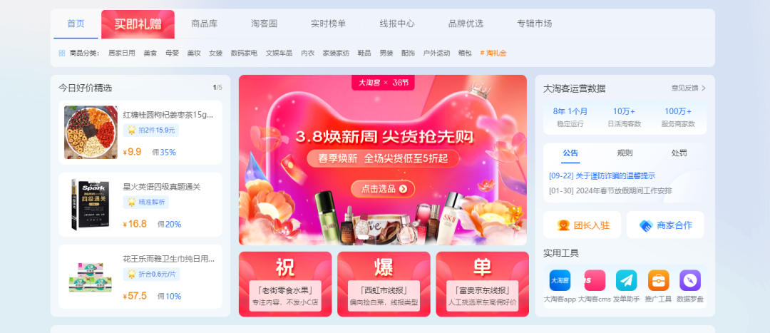 龙年首场大促！3.8节焕新周，早春焕新，露营正当时……