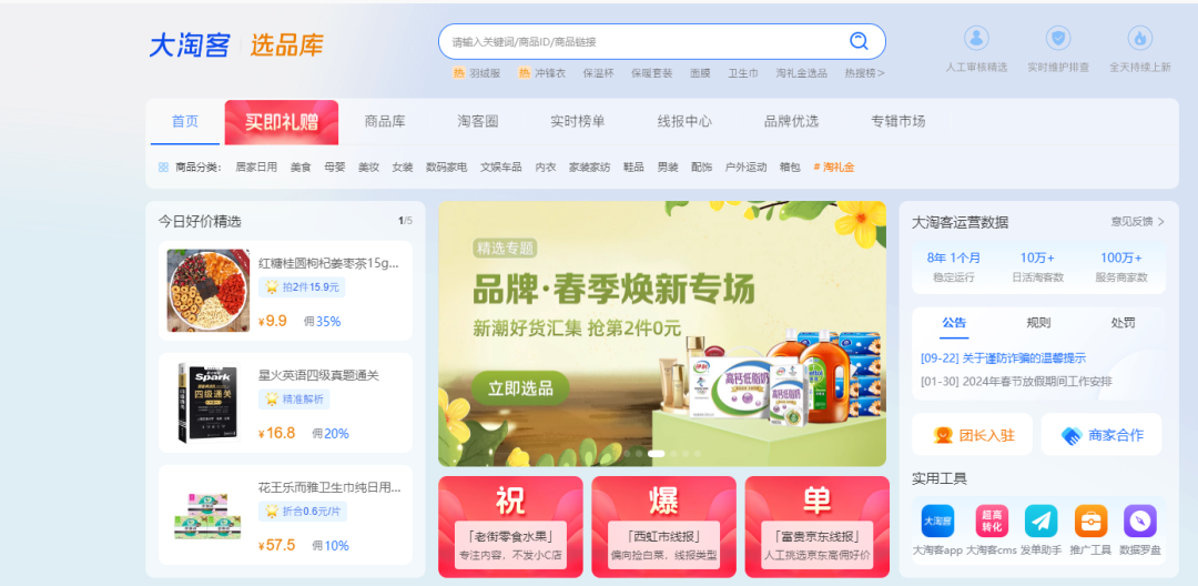 龙年首场大促！3.8节焕新周，早春焕新，露营正当时……