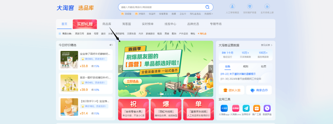 龙年首场大促！3.8节焕新周，早春焕新，露营正当时……