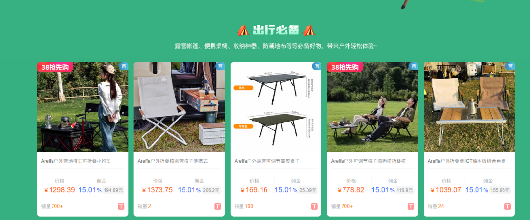 龙年首场大促！3.8节焕新周，早春焕新，露营正当时……