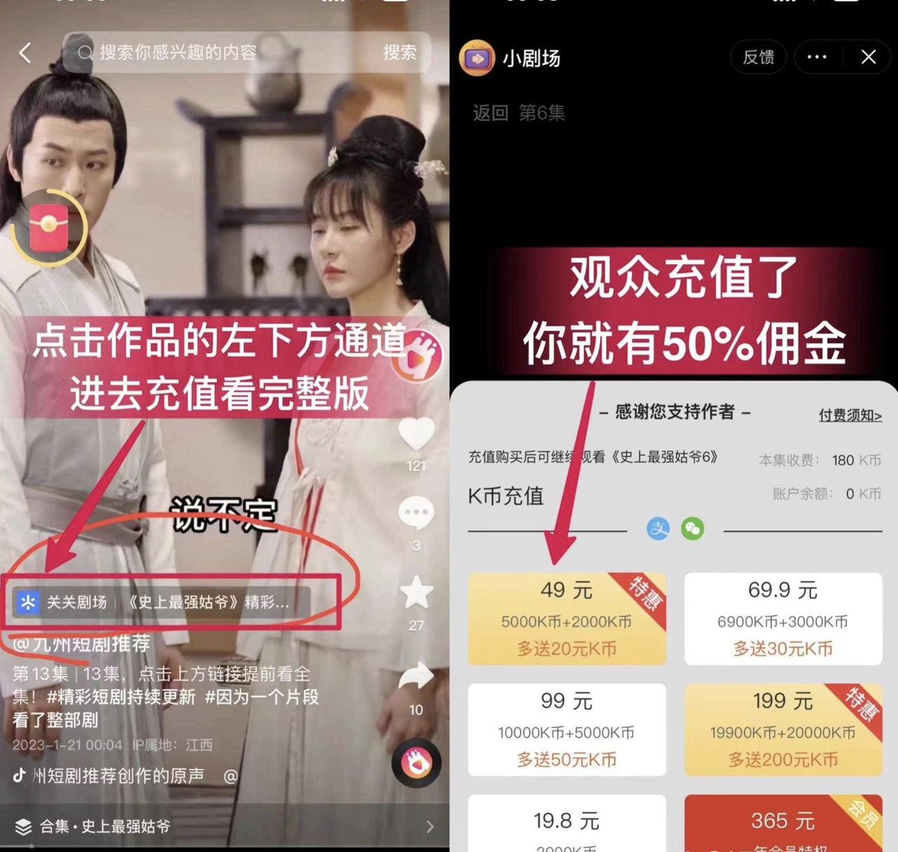 官方短剧CPS推广分销代理招募：这辈子距离每月躺赚10W+最近的一次！搞钱看过来！