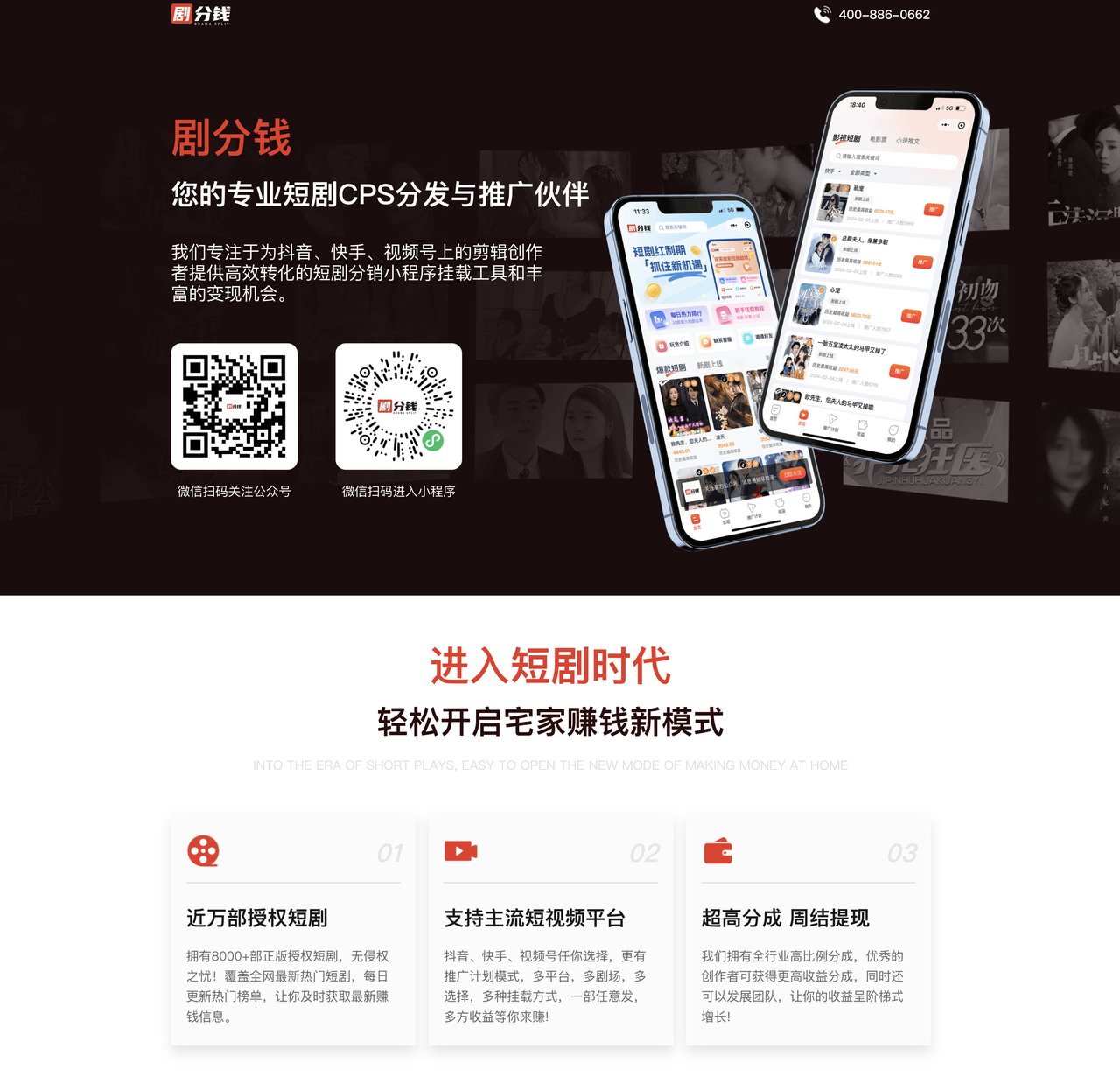 官方短剧CPS推广分销代理招募：这辈子距离每月躺赚10W+最近的一次！搞钱看过来！