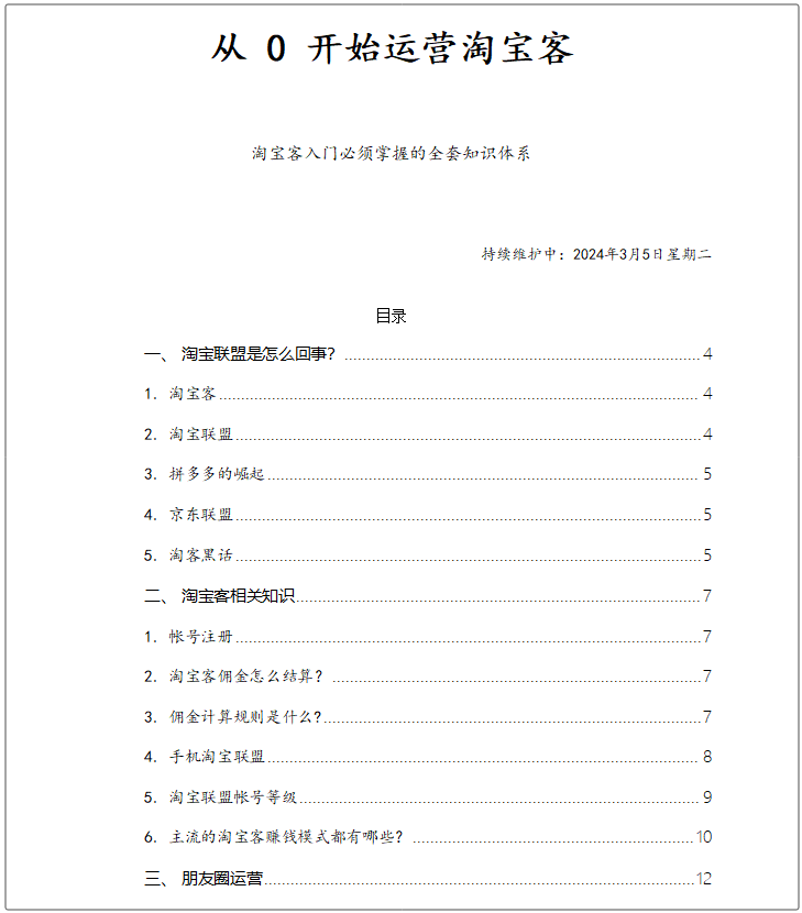 2024年淘宝客怎么玩，淘客已进入衰退期？