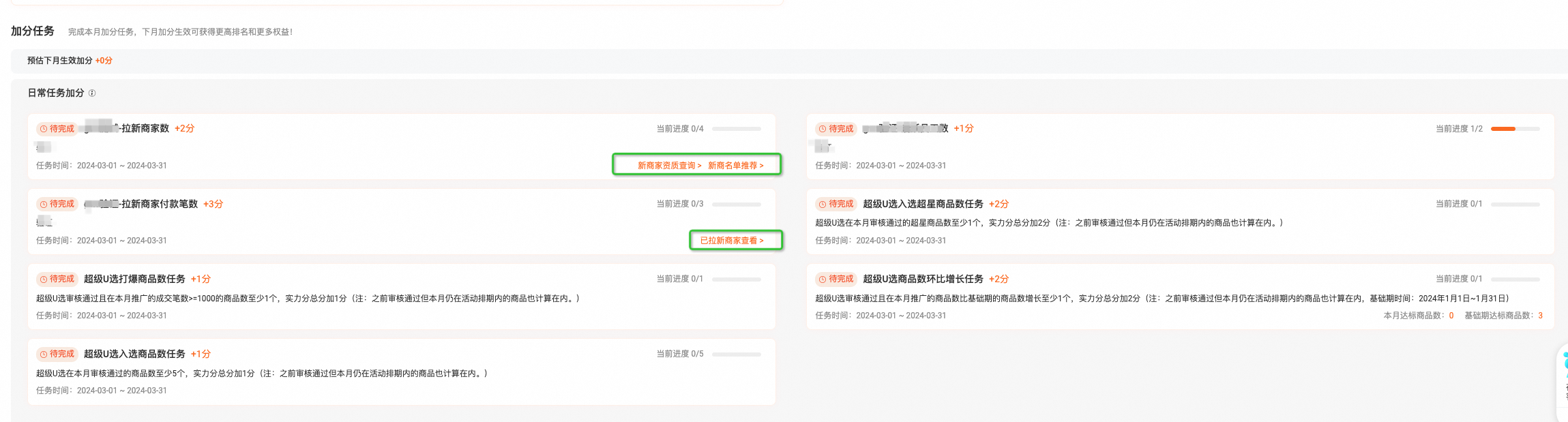 【重要】招商服务商实力分及荣誉体系升级说明