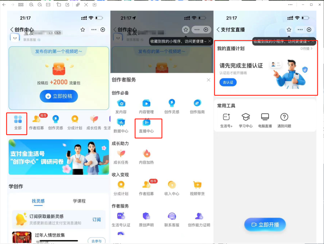 支付宝无人直播怎么操作？需要什么软件？