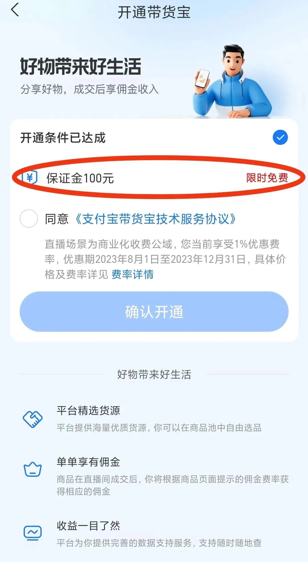 支付宝无人直播怎么操作？需要什么软件？