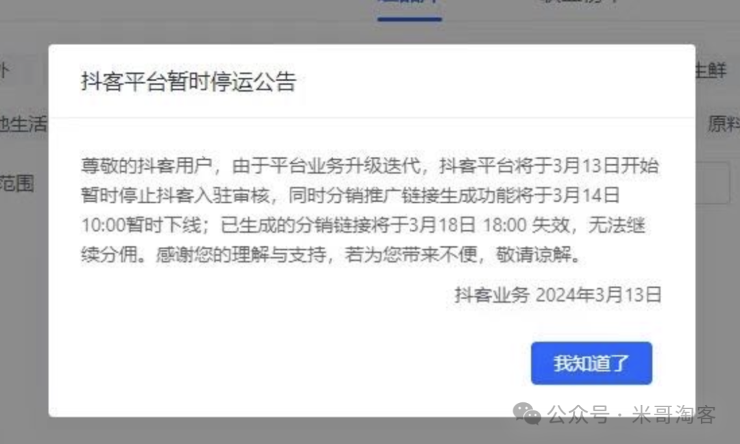 突然抖客官方停止运营，我一点也不觉得意外！