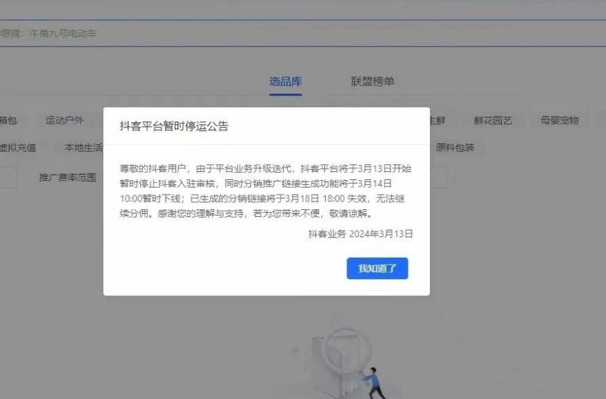 行业地震，抖客开始不能转链和推广