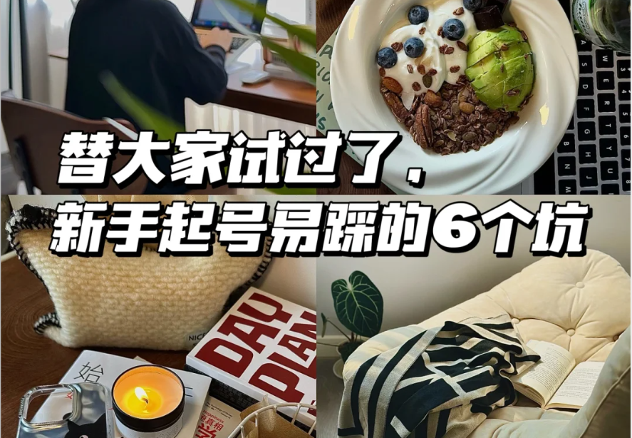 2024年，新手如何在小红书上崭露头角？打造爆款笔记的秘诀揭秘！