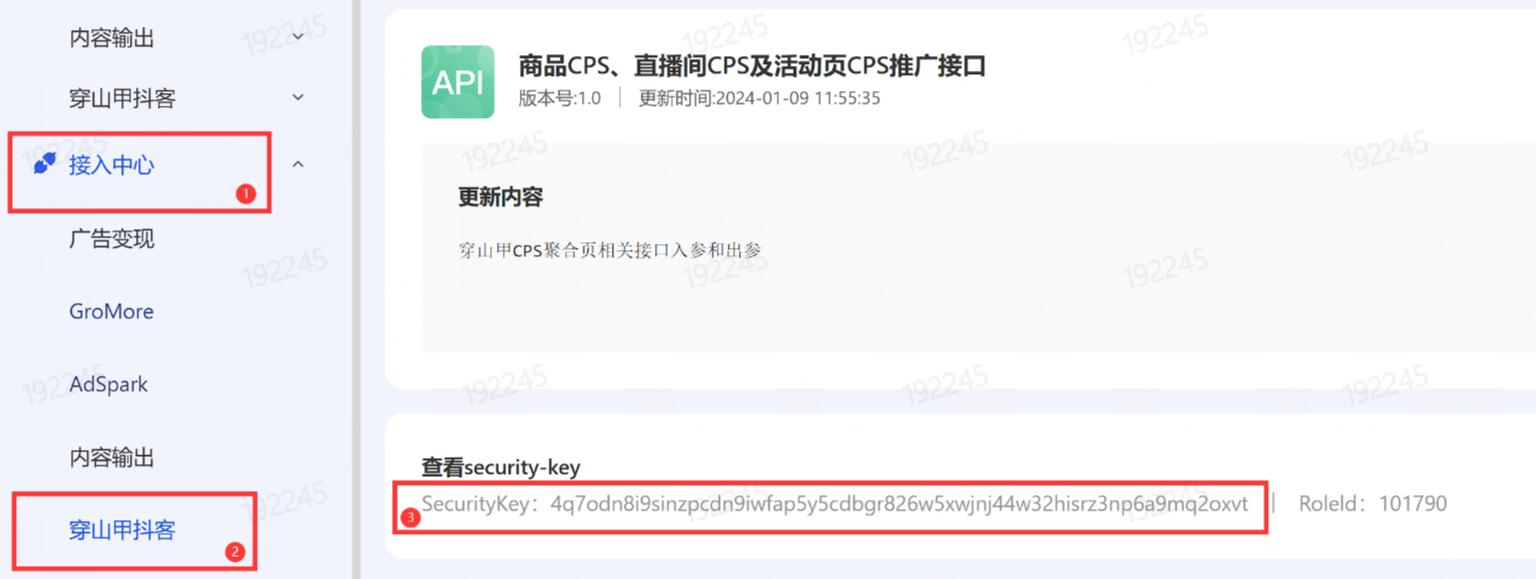 返利机器人如何绑定抖客穿山甲教程