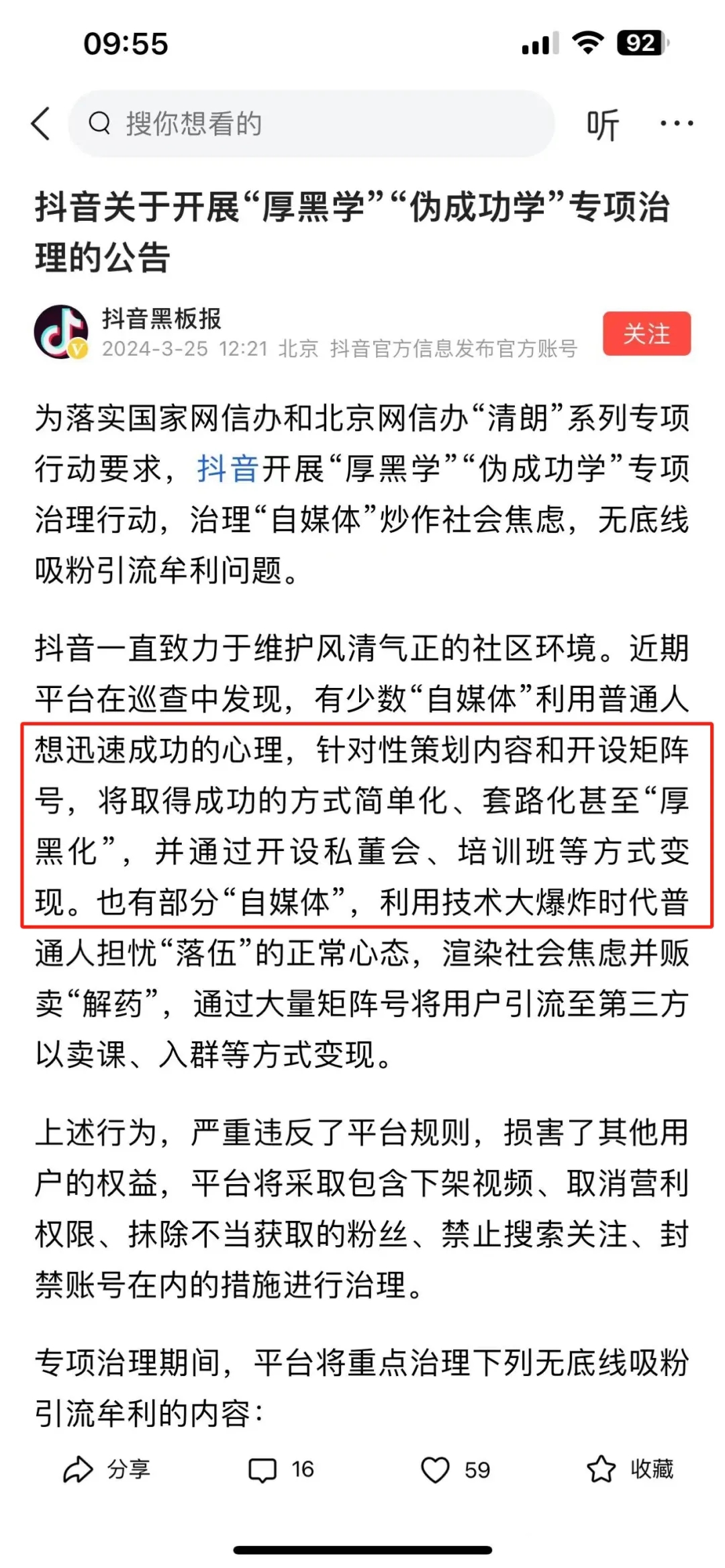 抖音开始打击割韭菜的成功学、商业博主了！
