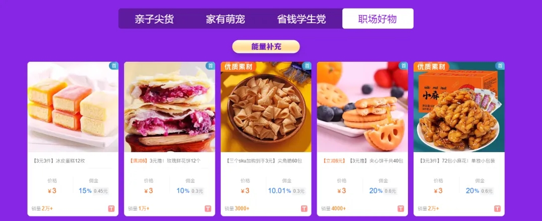 学生零食低至5折，精细化人群选品指南！