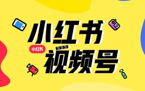 小红书怎么发短剧？