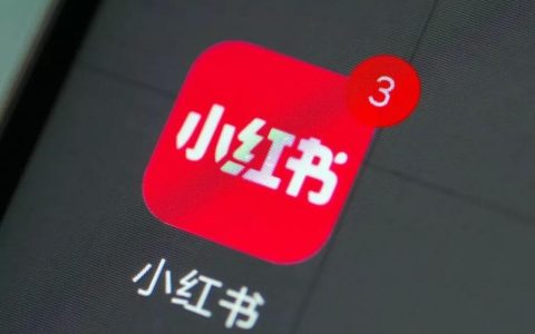 小红书这三个赛道小众又值钱