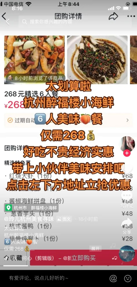 抖音上打造本地团购达人速成方法，图文导购实操分享
