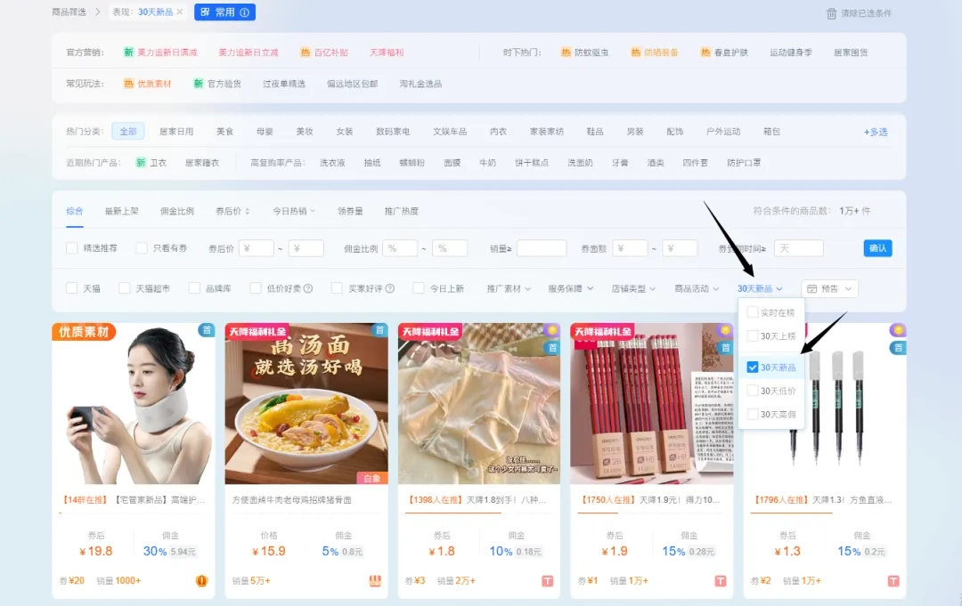 精细化人群选品专题上新，4月趋势新品，洗衣液低至3.4元/斤！