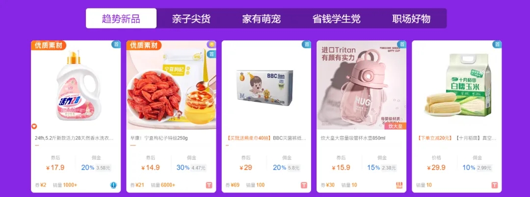 精细化人群选品专题上新，4月趋势新品，洗衣液低至3.4元/斤！