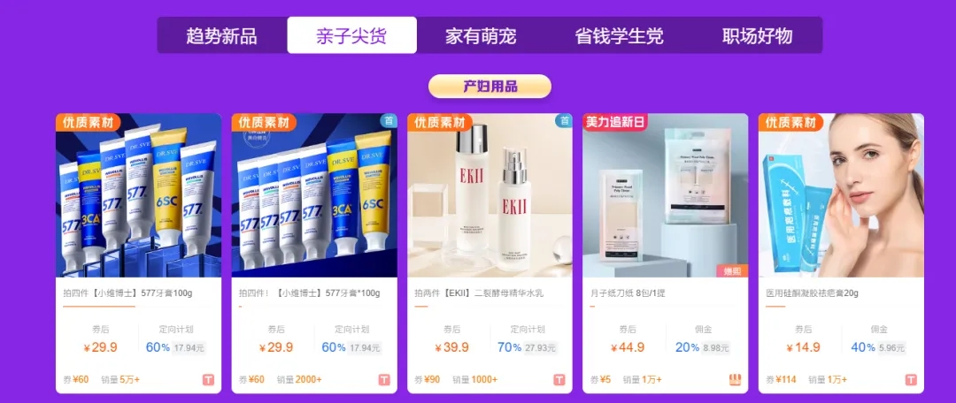 精细化人群选品专题上新，4月趋势新品，洗衣液低至3.4元/斤！