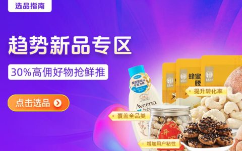 精细化人群选品专题上新，4月趋势新品，洗衣液低至3.4元/斤！
