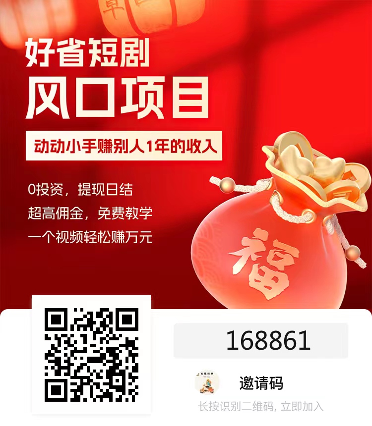 新手怎么做短剧cps项目？日赚500+，保姆级拆解