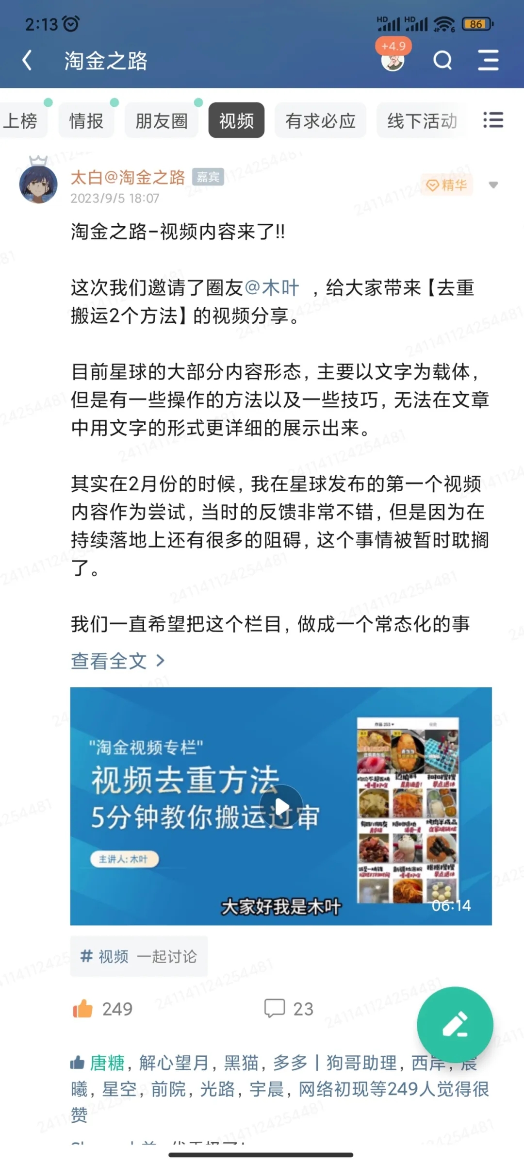 淘金之路怎么加入？淘金之路圈子介绍