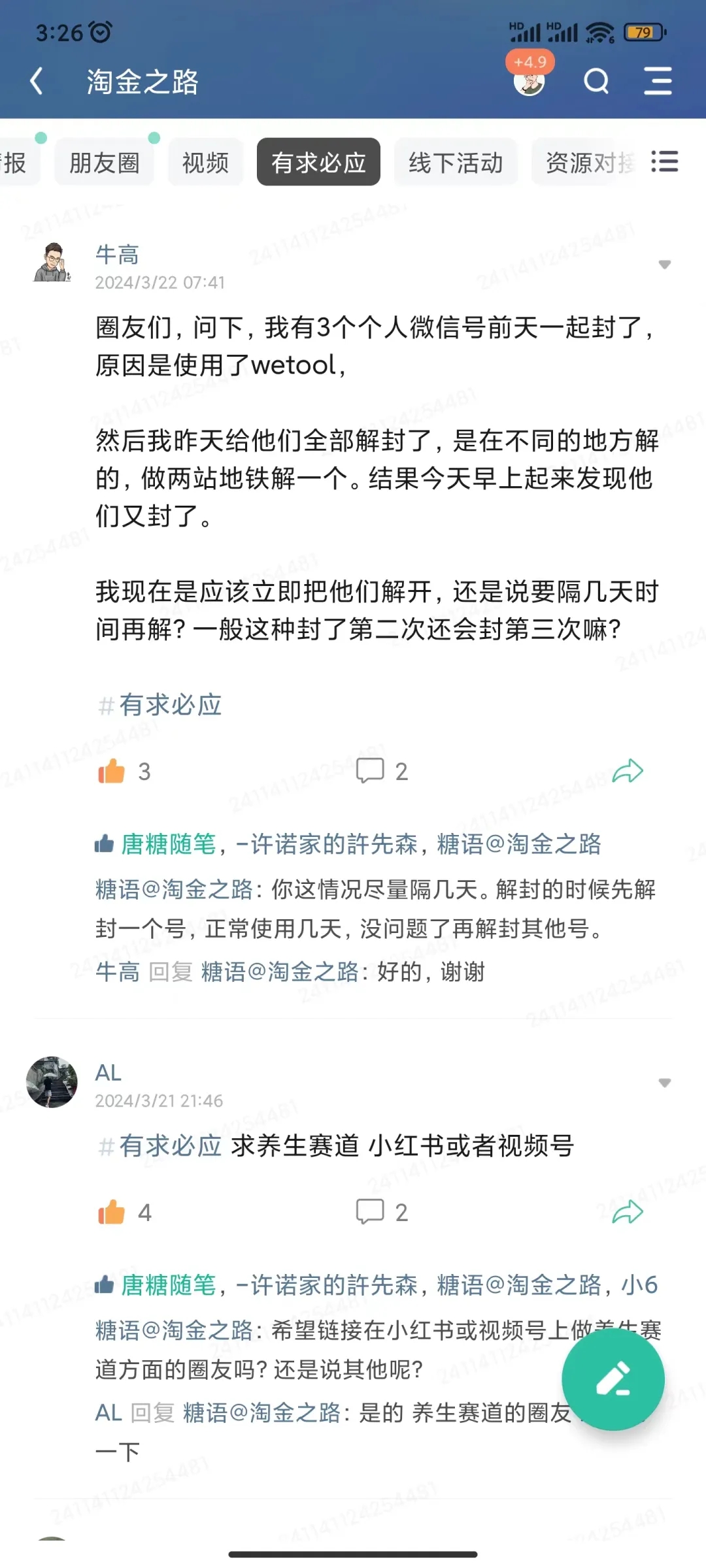 淘金之路怎么加入？淘金之路圈子介绍